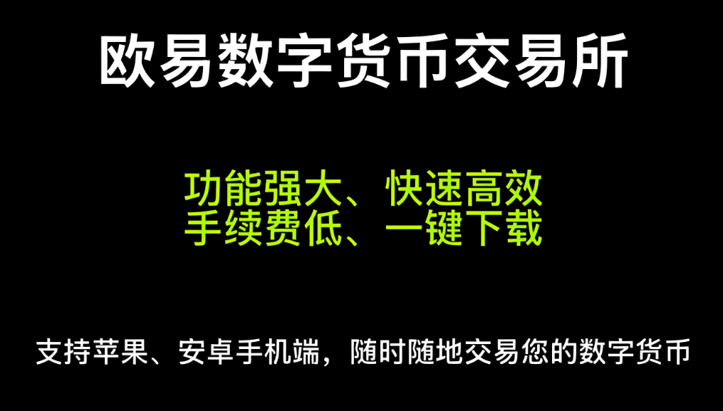 o易交易所官网